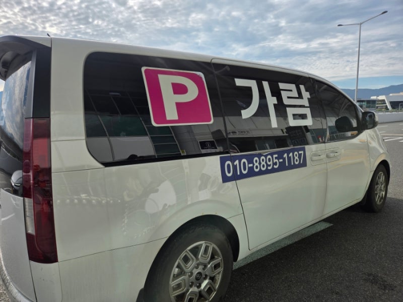 김해공항 사설 가성비 주차장 가람주차장 당일예약 후기