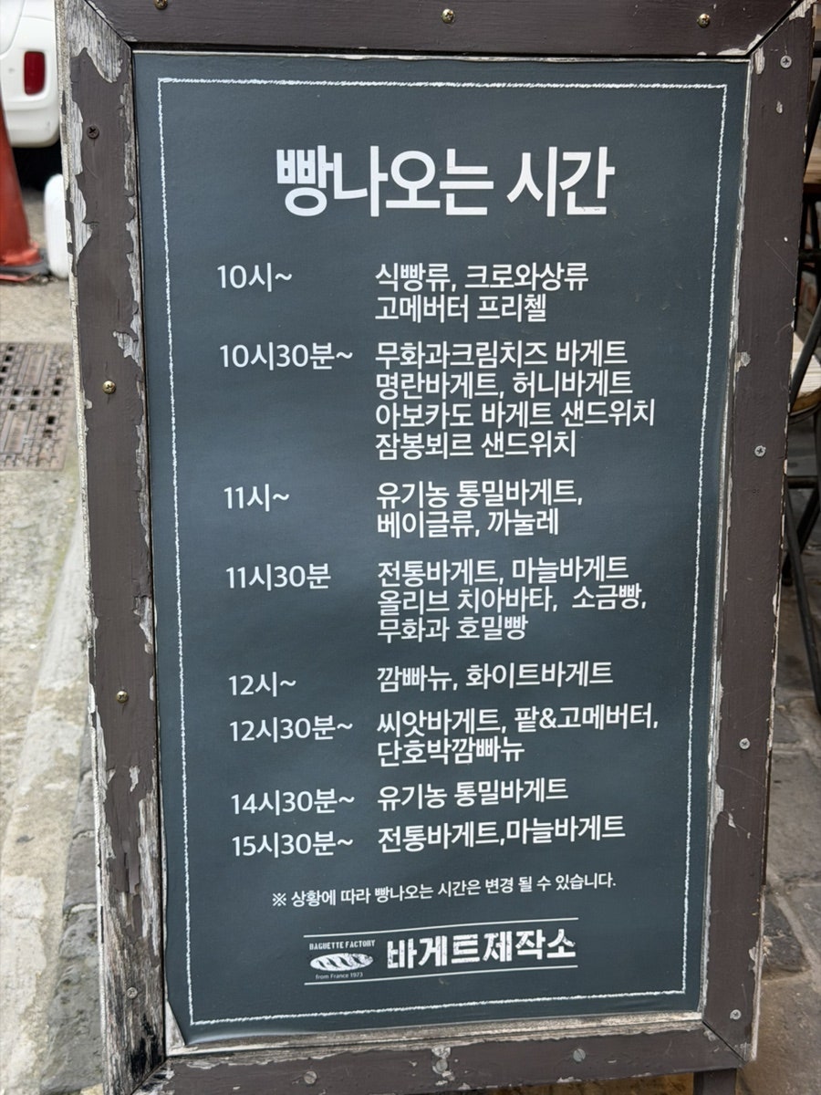 바게트제작소 전포점 사진 4