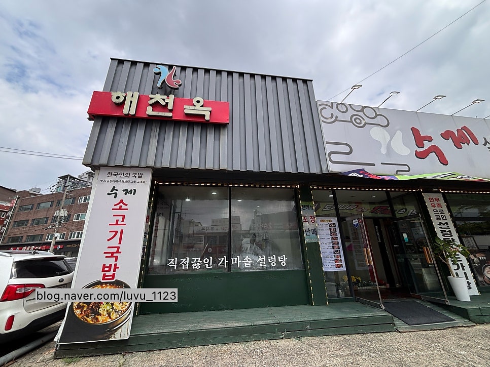 가마솥설렁탕 사진 3