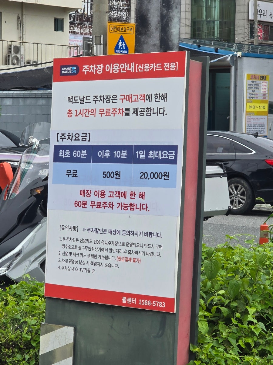 맥도날드 대전유천DT점 사진 2