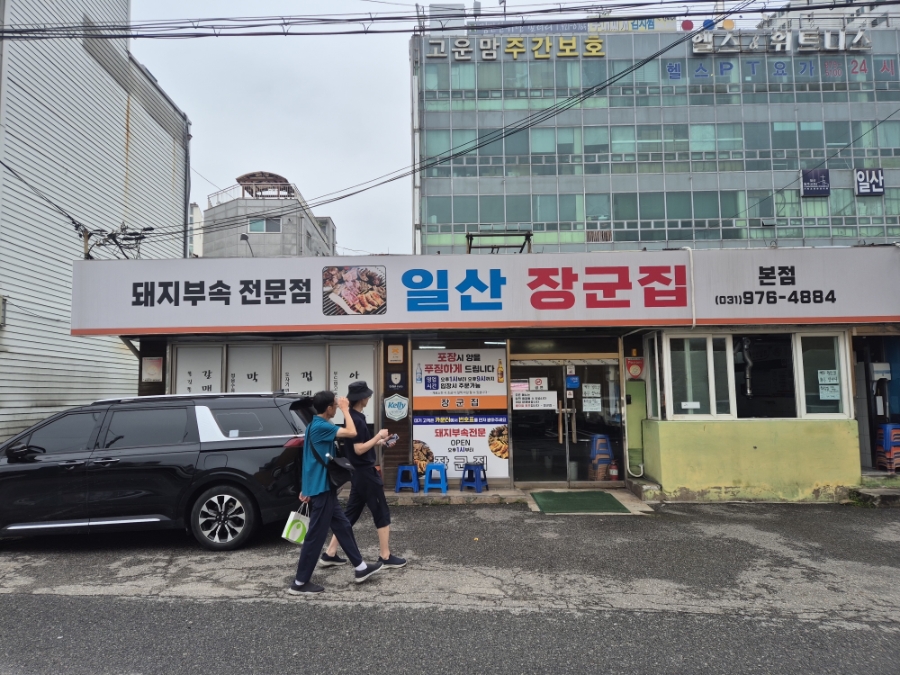 구일산장군집 본점 사진 1