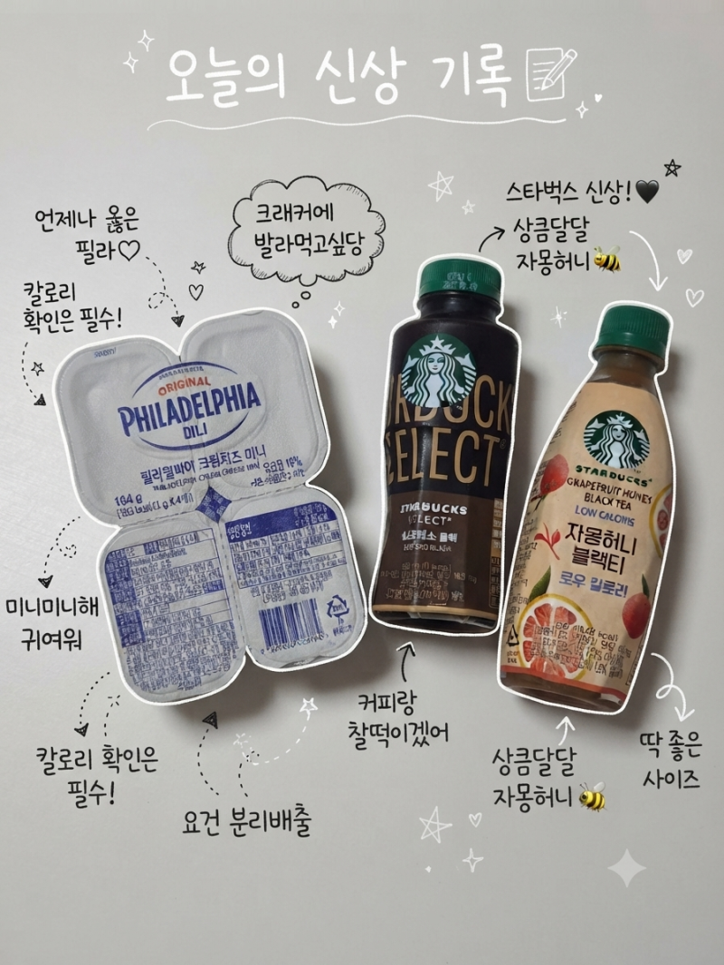 스타벅스 자몽허니블랙티 & 필라델피아 크림치즈 미니 직접 먹어본 솔직 후기