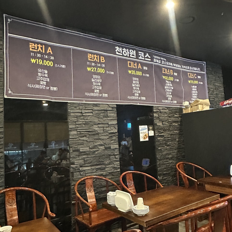 천하원요리 사진 6