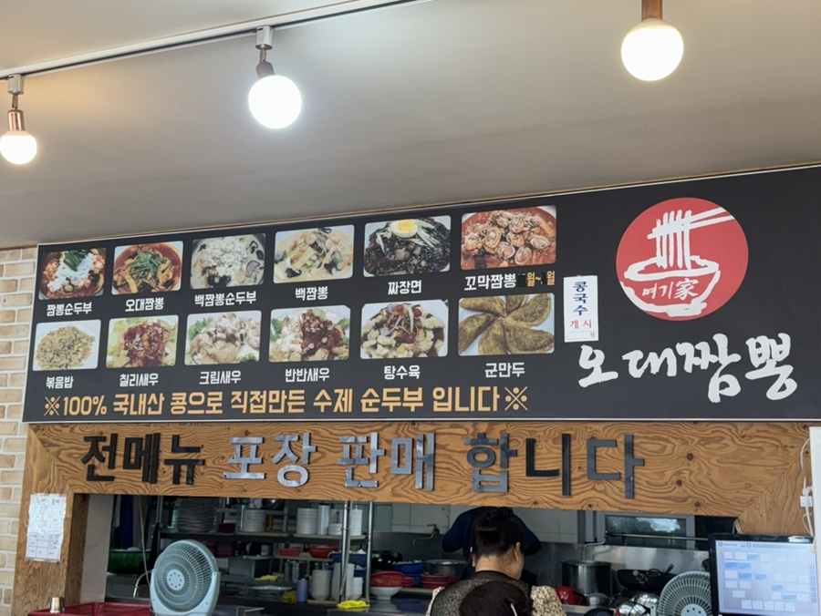 오대짬뽕 사진 4