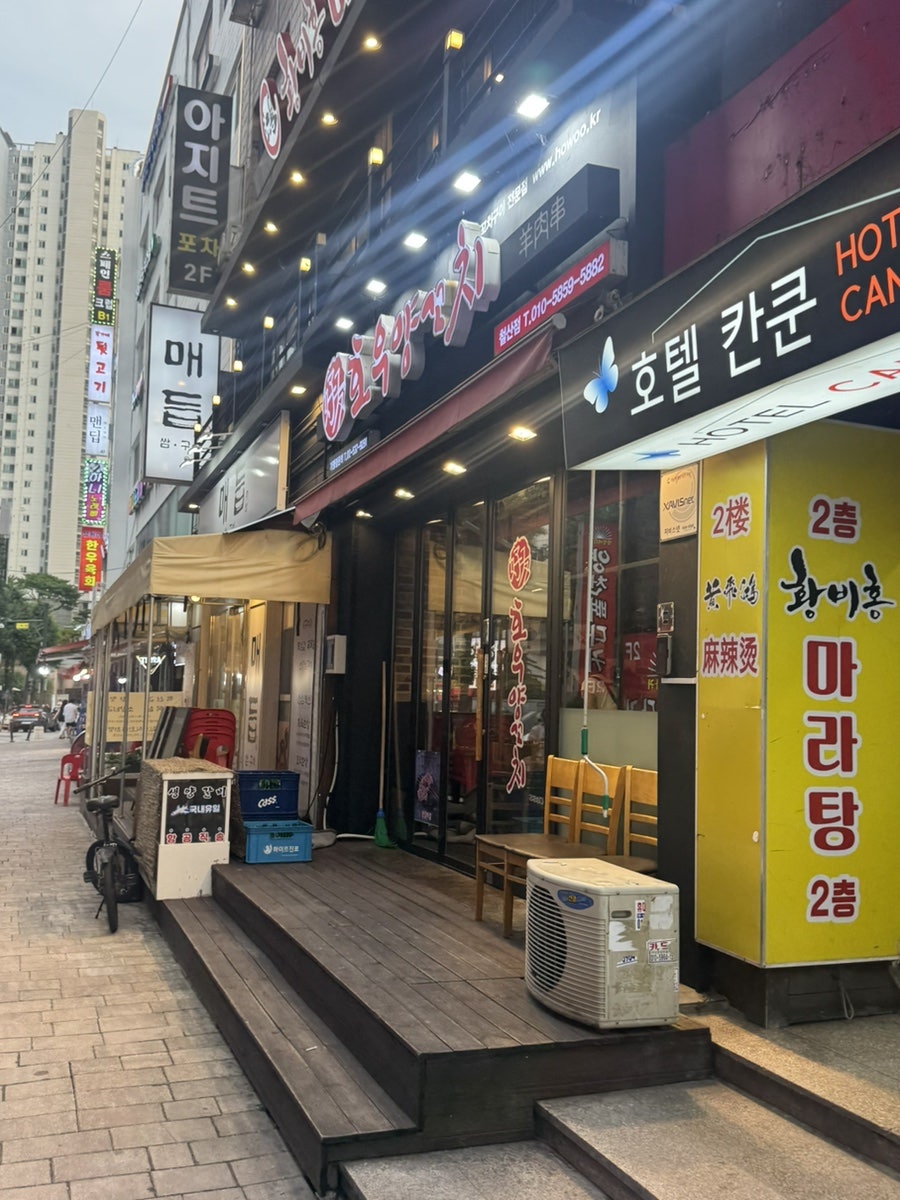 황비홍마라탕 사진 1