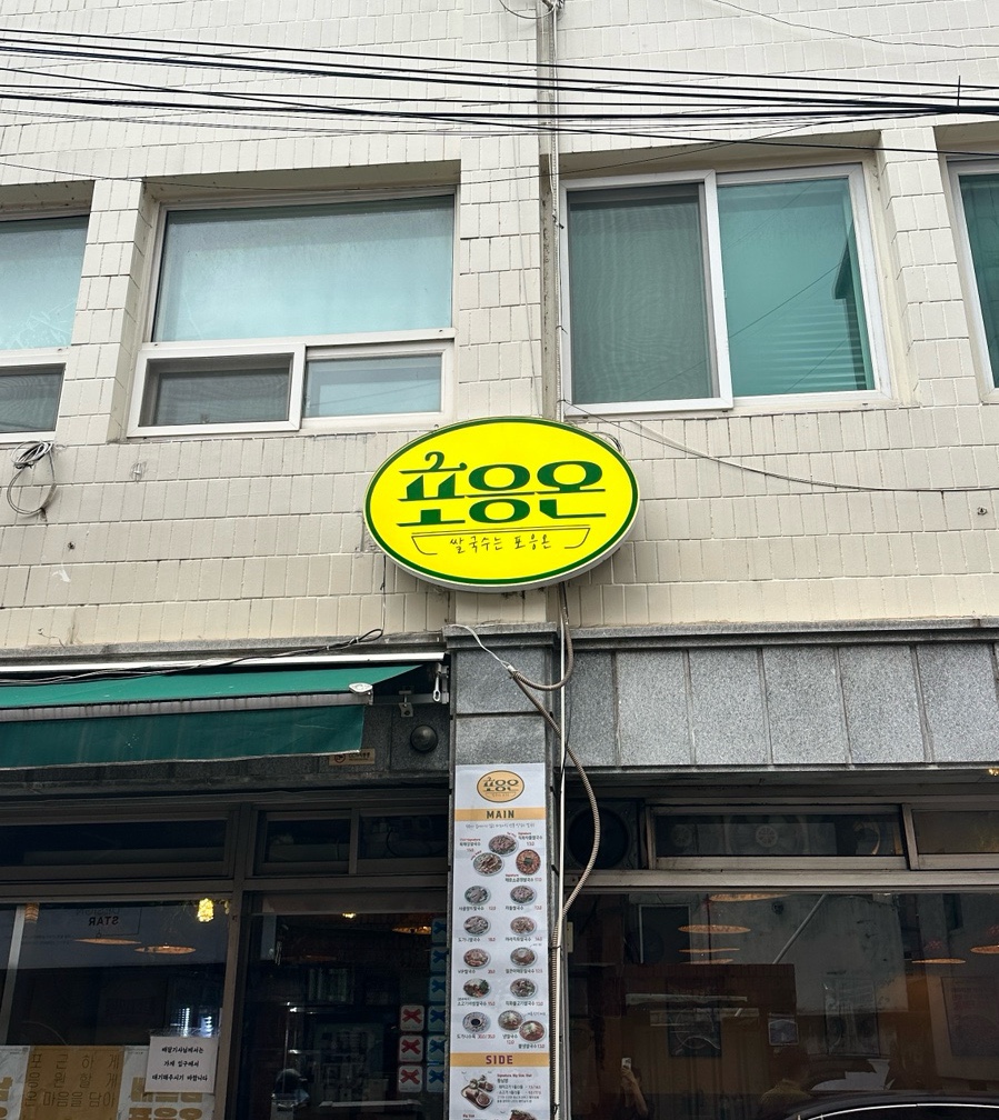 포응온 사진 1