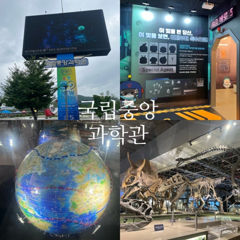 대전 국립 중앙과학관 창의 나래관 무료 개방 사전예약 주차장 정산 위치