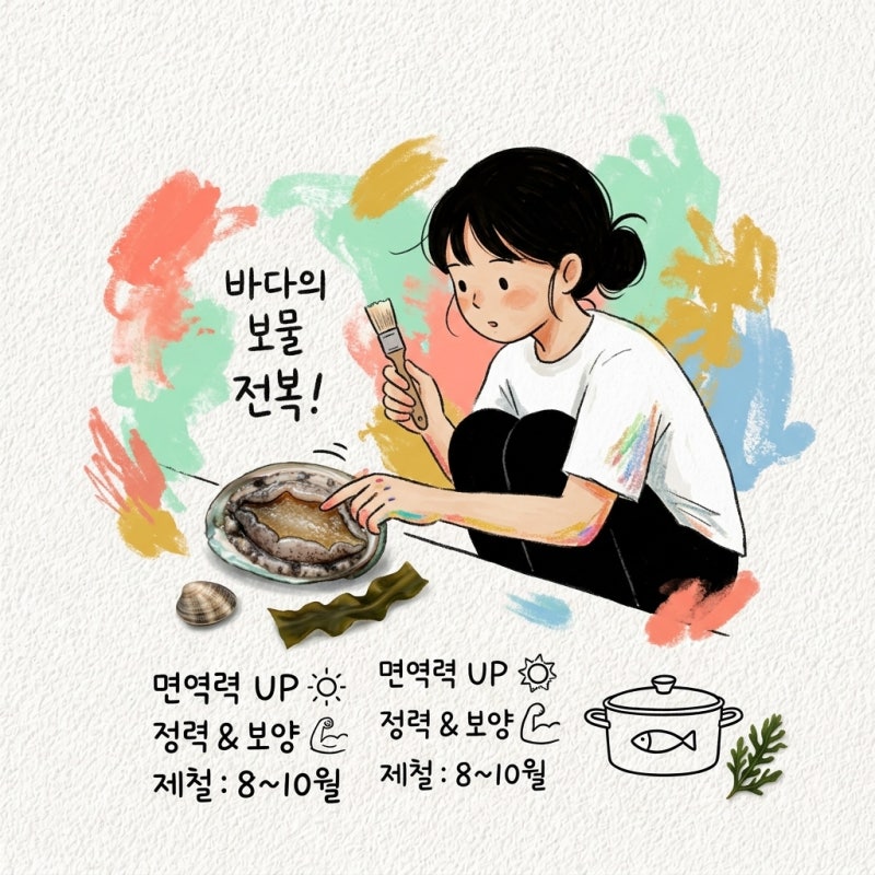 전복 효능 제철 손질 내장 암수 죽 보관 크기