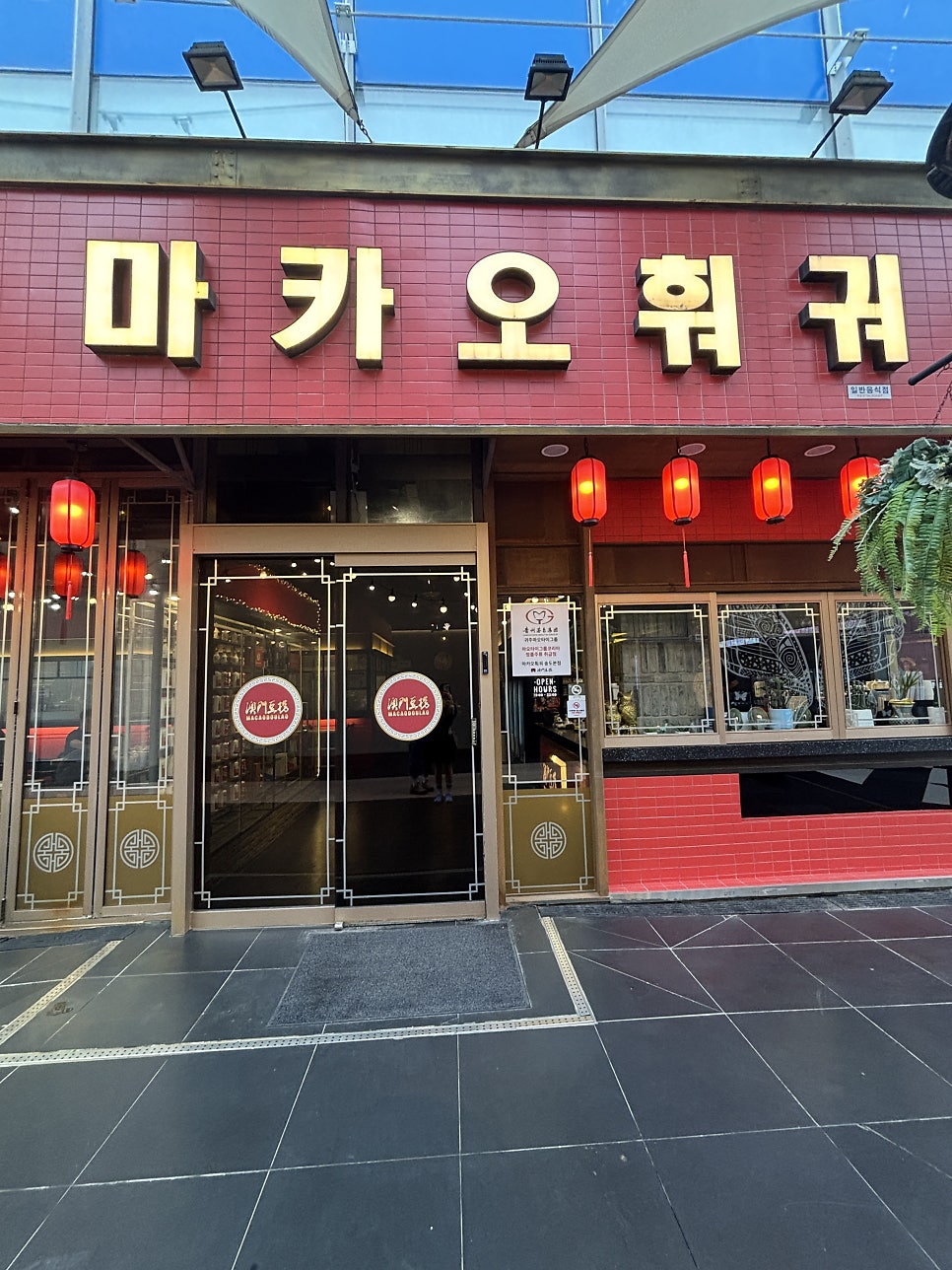 마카오훠궈 사진 4