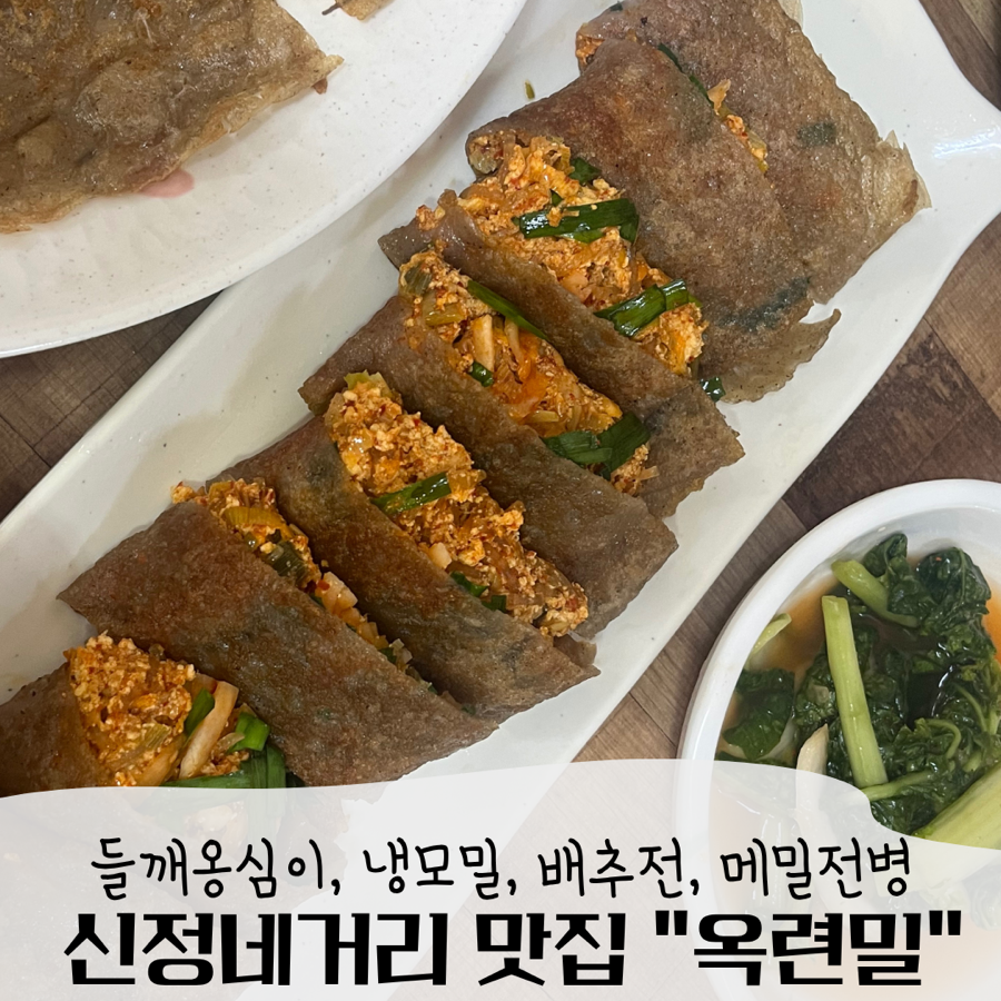 옥련밀 본점 사진 1