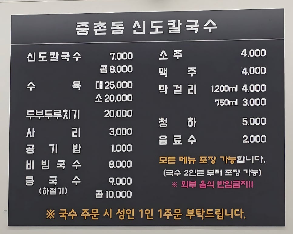 신도칼국수 중촌점 사진 6