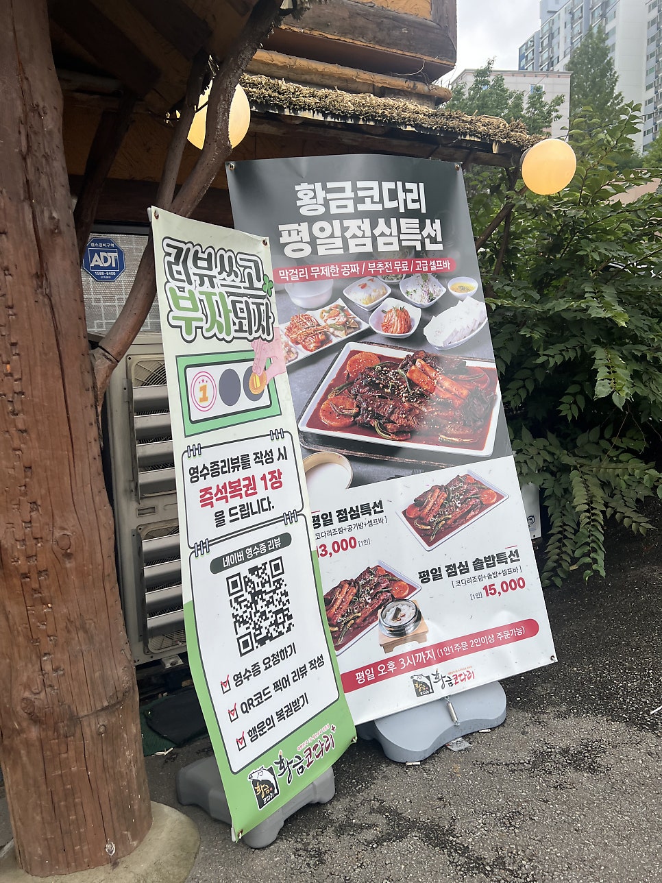 황금코다리 천안태조산점 사진 3