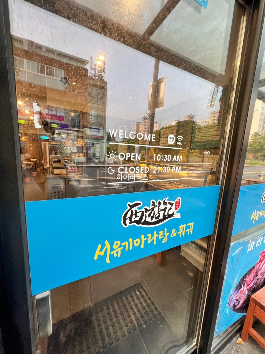 서유기마라탕&훠궈 제주대점 사진 3