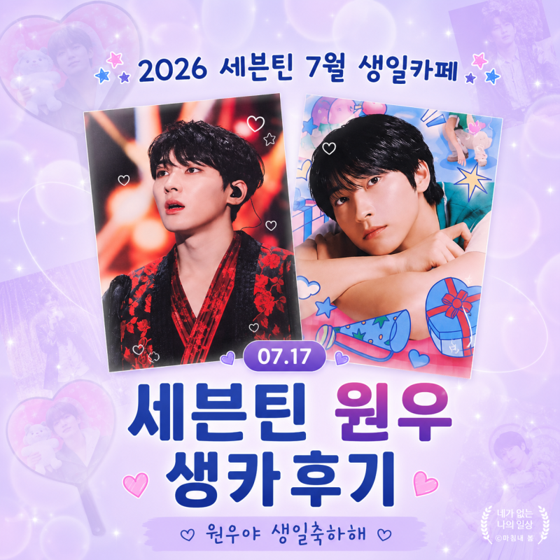 SEVENTEEN Wonwoo's 2026 Birthday Cafe Visit Review