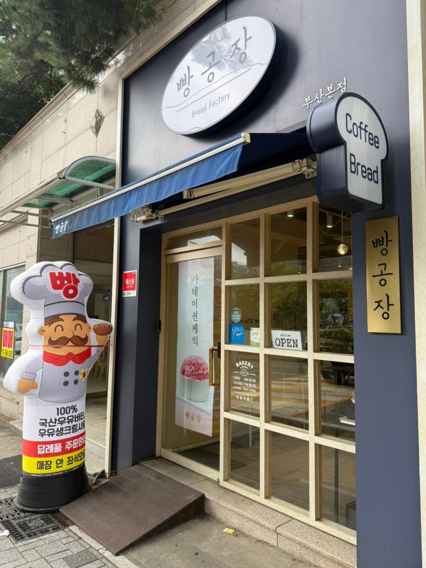 빵공장 사진 1
