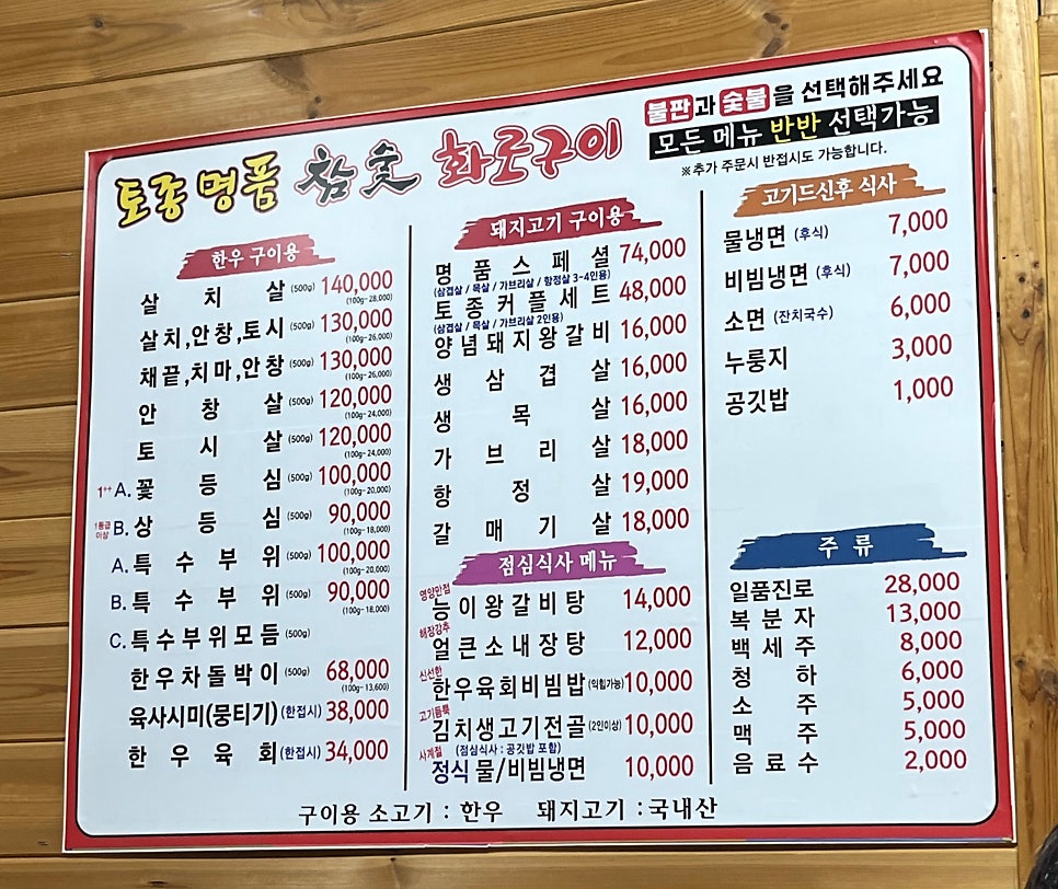 토종명품참숯화로구이 사진 2