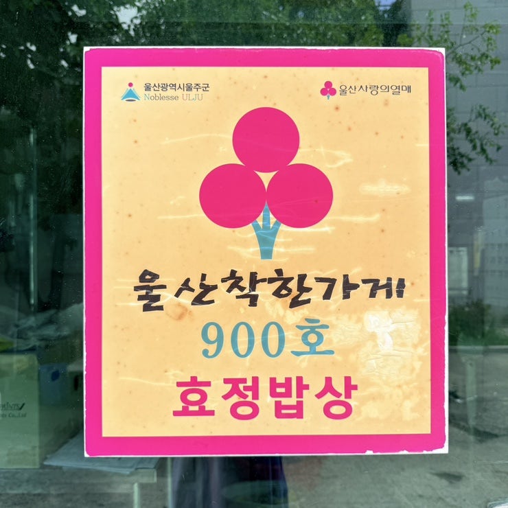 효정밥상 사진 4