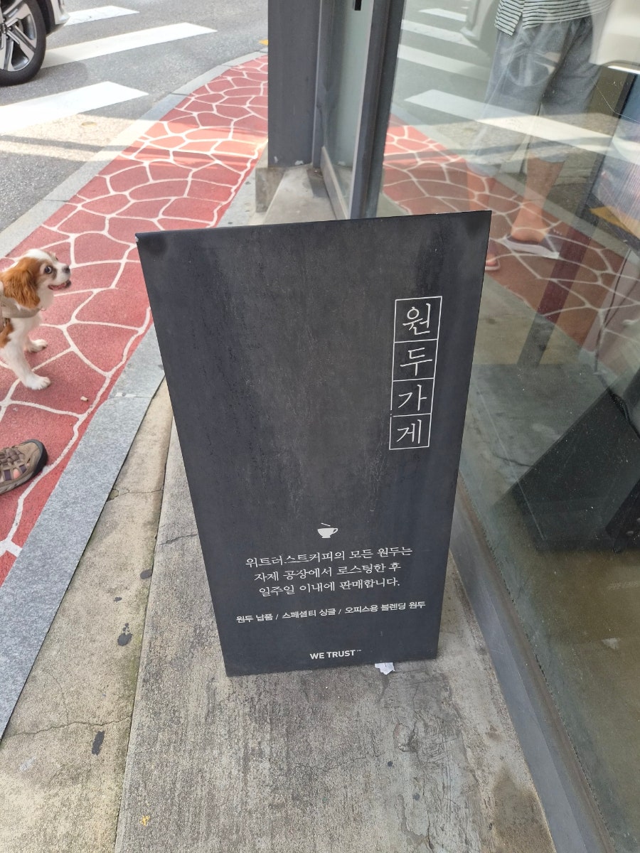 위트러스트커피 게이샤랩 사진 2
