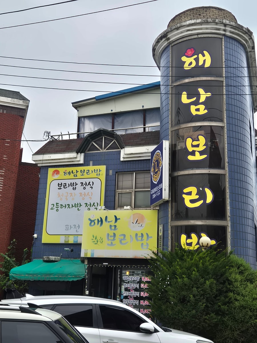 해남보리밥 사진 1