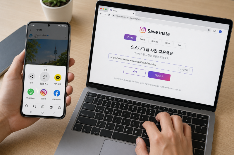 인스타그램 사진 저장 다운로드 방법, Save Insta로 간단하게