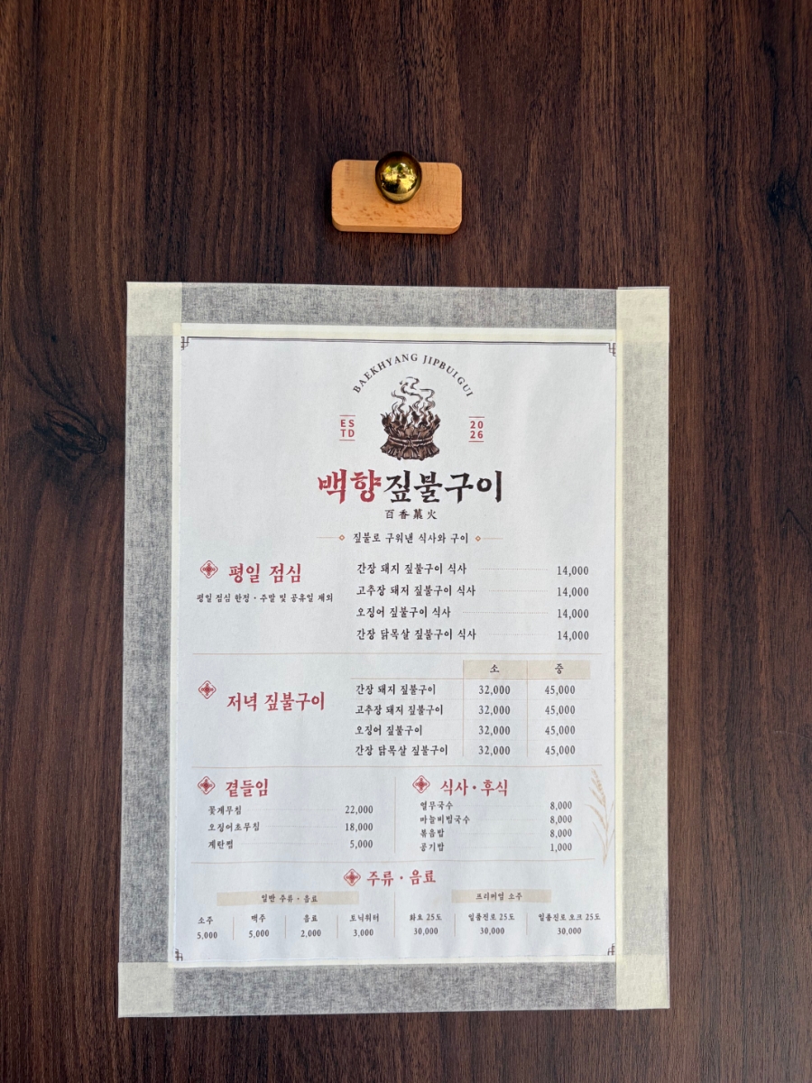 백향짚불구이 사진 5