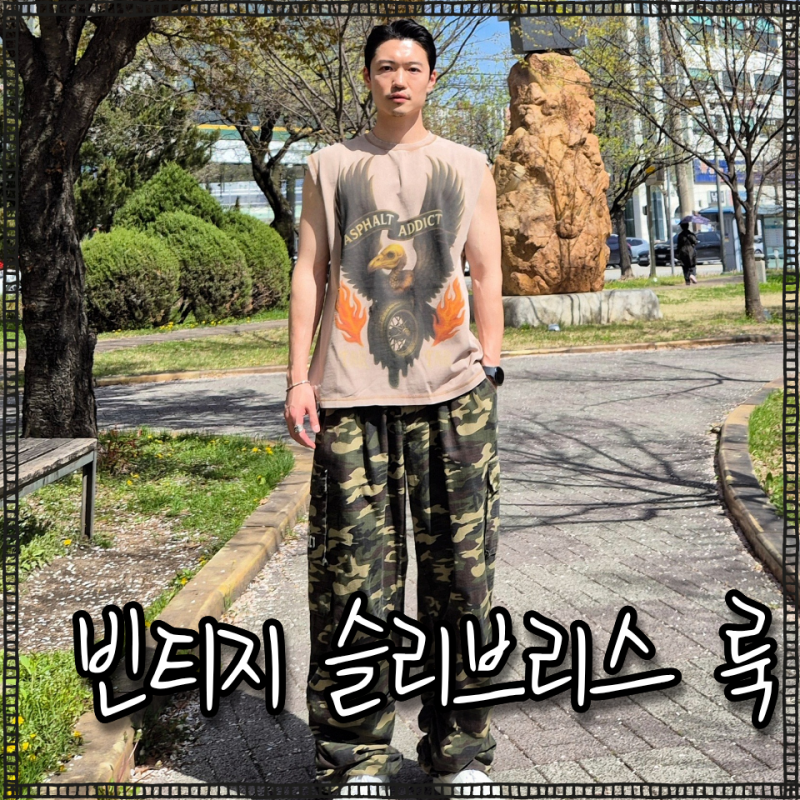 남자 여름 민소매 코디 테이스터 션 × 글랙 빈티지 슬리브리스 스트릿패션