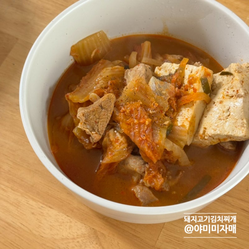 류수영 김치찌개 레시피 돼지고기 뒷고기 요리법 간단 김치찌개 만드는법