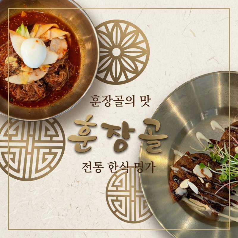 [안산 성포동 맛집] 대한민국 명장이 선보이는 명품 숯불갈비와 함흥냉면, '훈장골 안산점'솔....