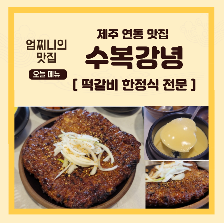 수복강녕 사진 1