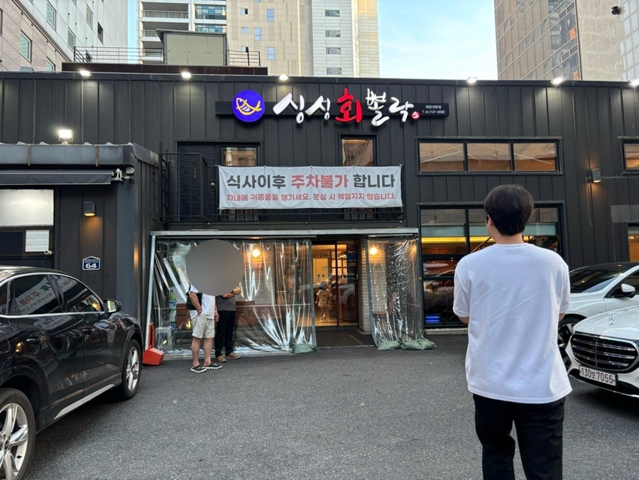 해운대싱싱뽈락회 본점 사진 1