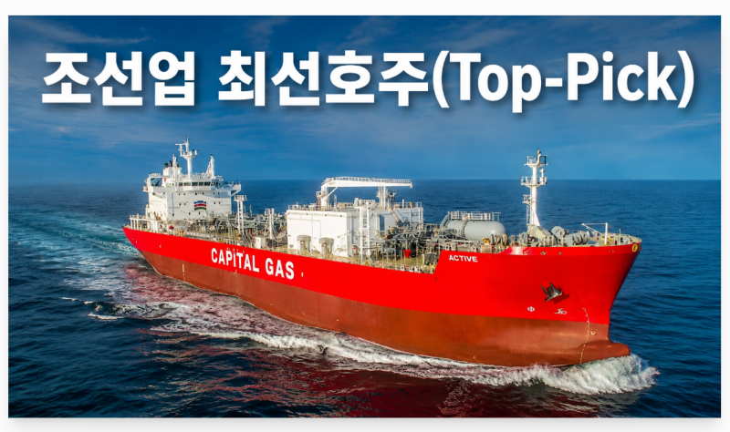 HD현대중공업 주가 전망, 조선주 모든 투자포인트 보유한 유일한 종목