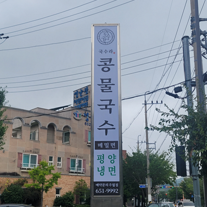 국수라 사진 2