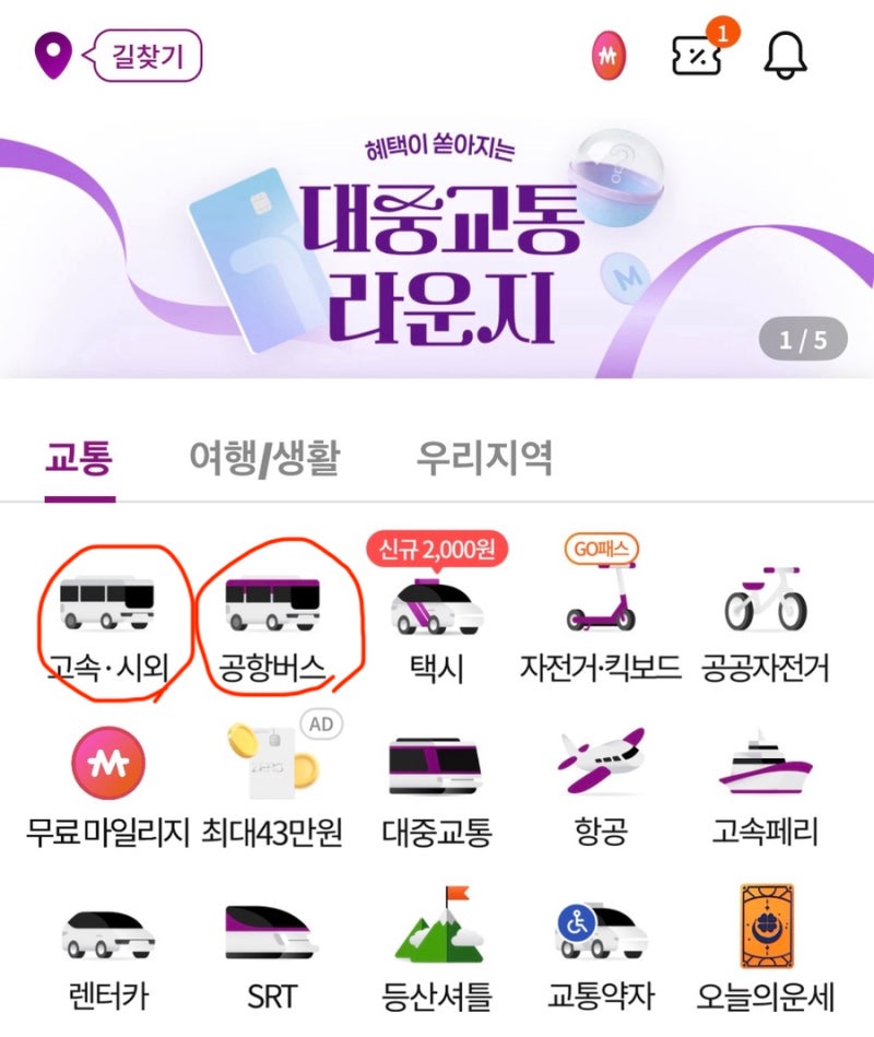울산 인천공항 리무진버스 예매 시간표 요금 명당자리