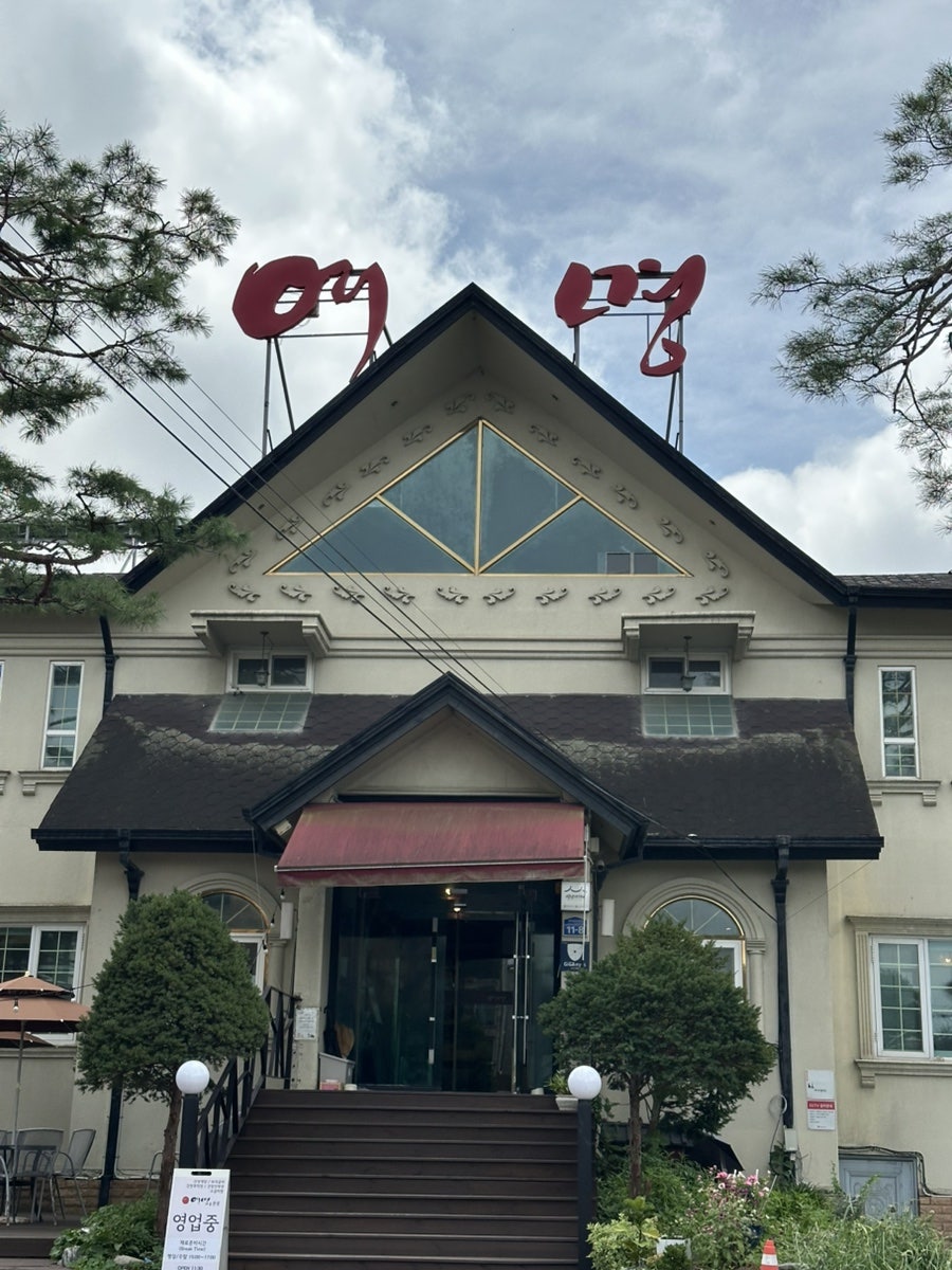 여명 본점 사진 2