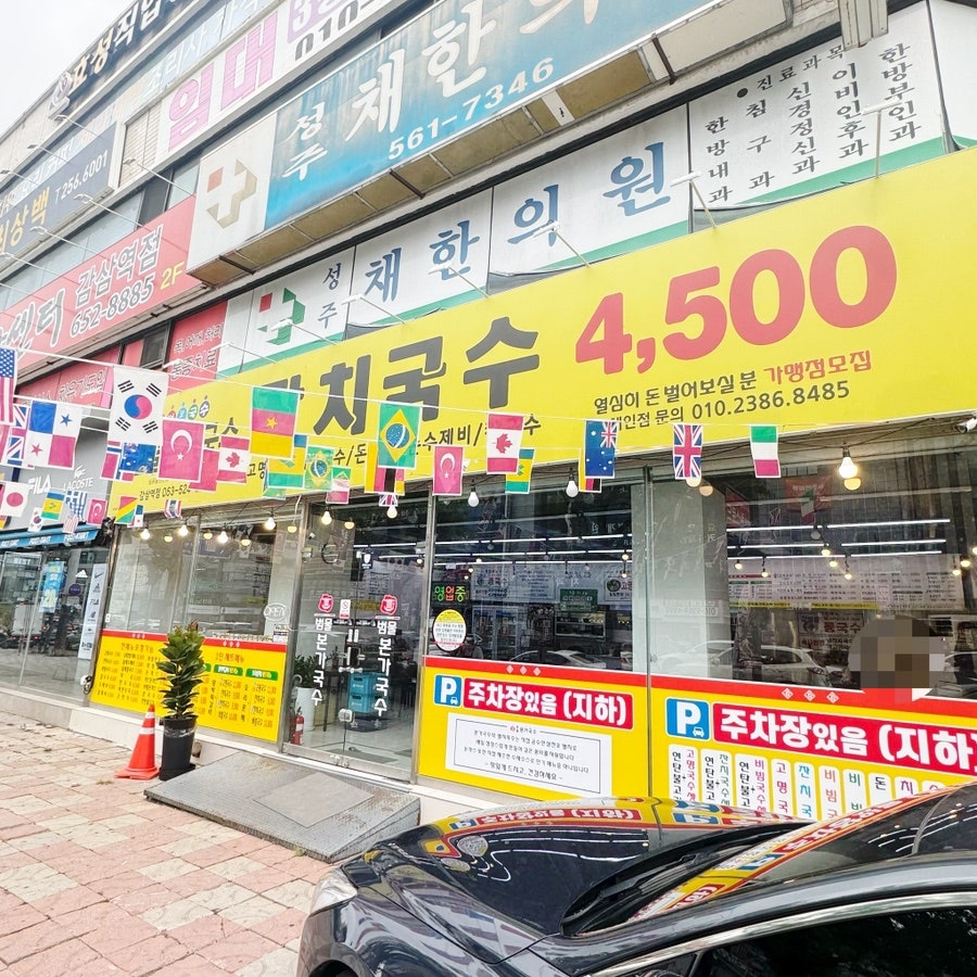 범물본가국수 중리점 사진 2
