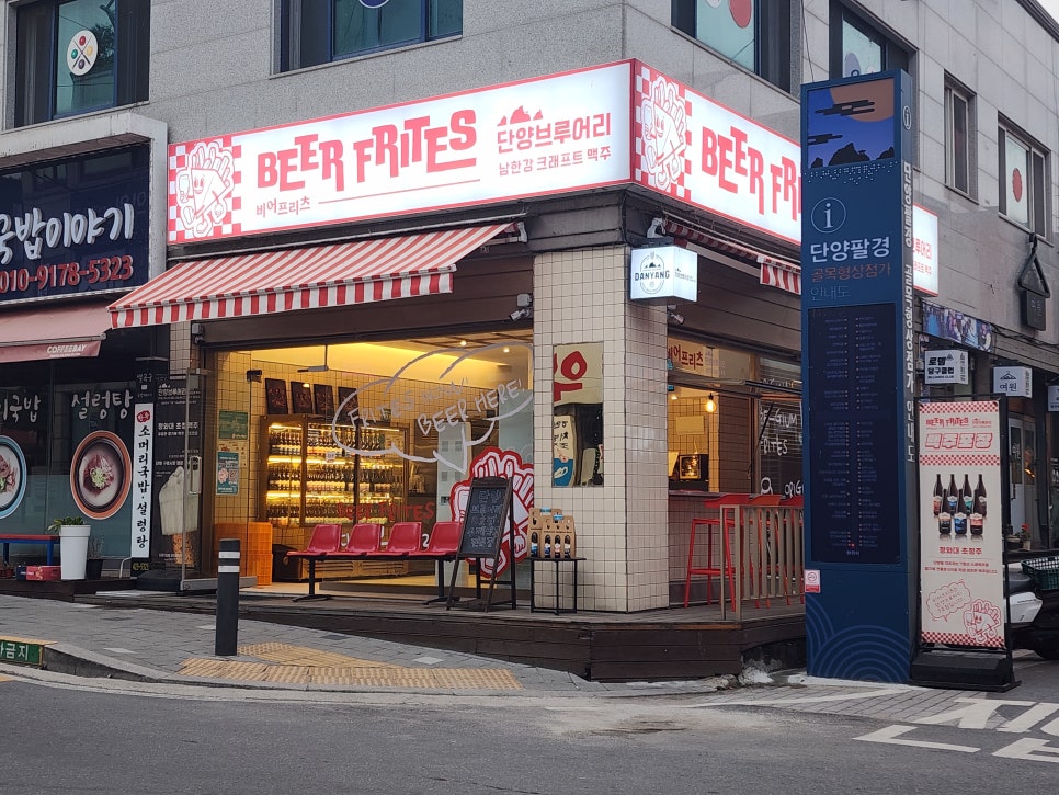 단양브루어리 사진 1