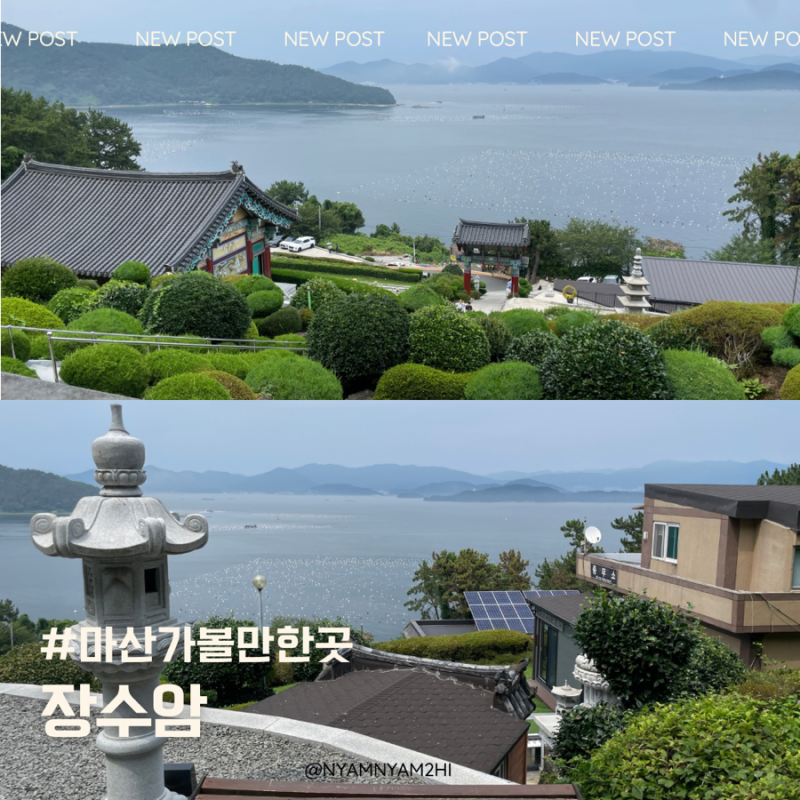 마산 가볼만한 곳 바다가 보이는 절 장수암