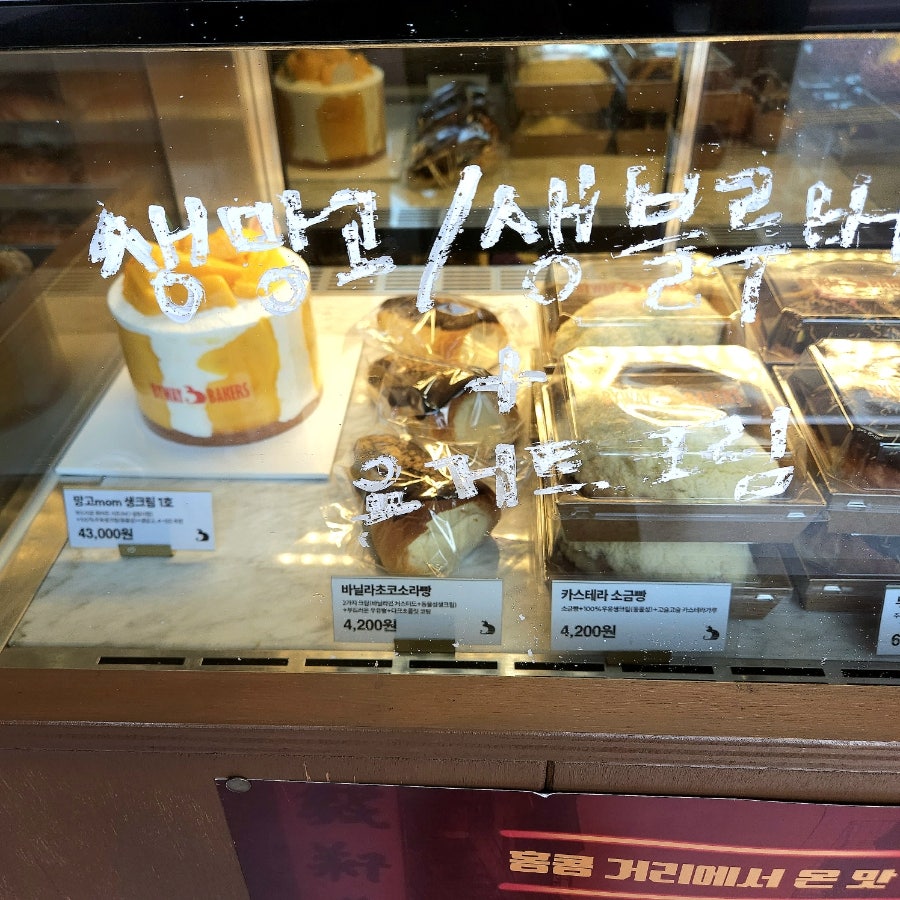 바이웨이 베이커스 별내점 사진 4