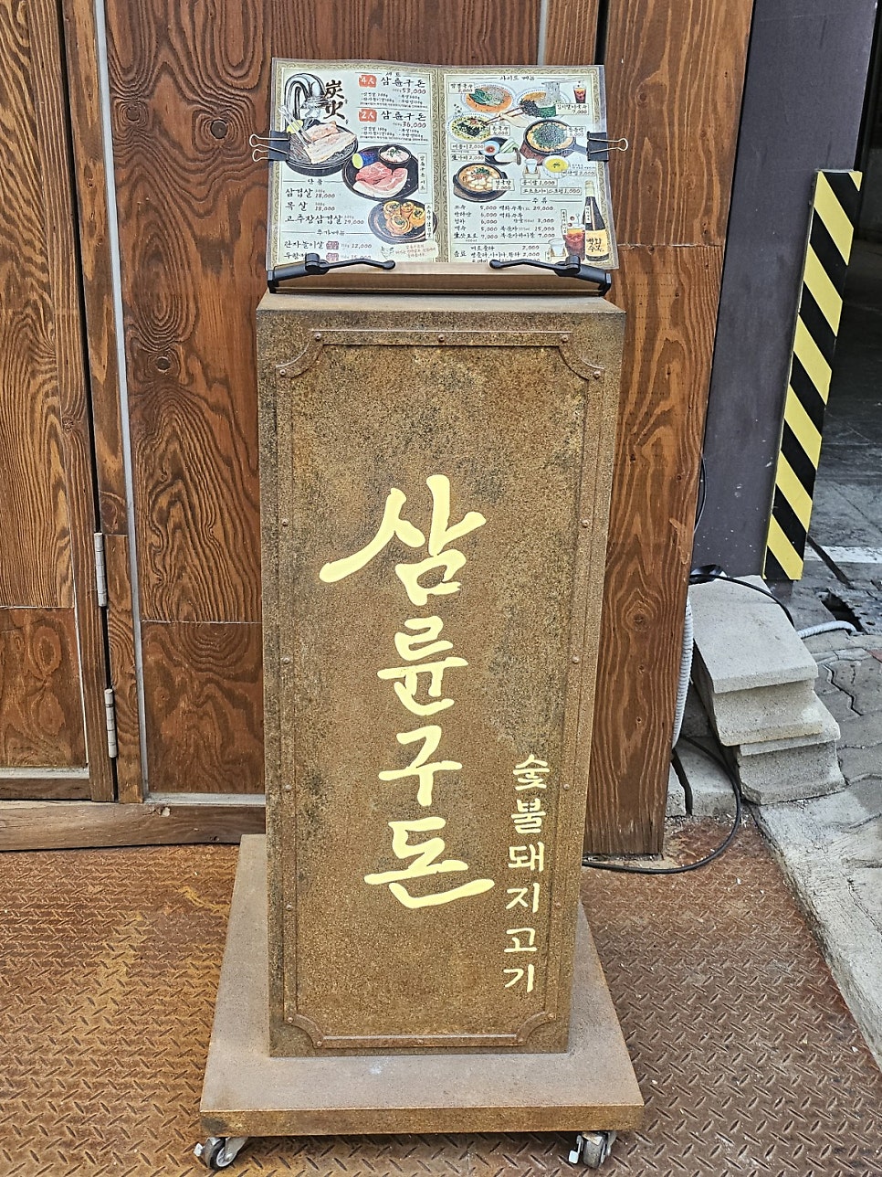 삼륜구돈 사진 2