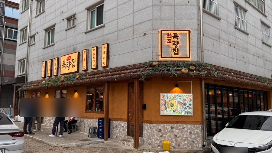 득량집 사진 1