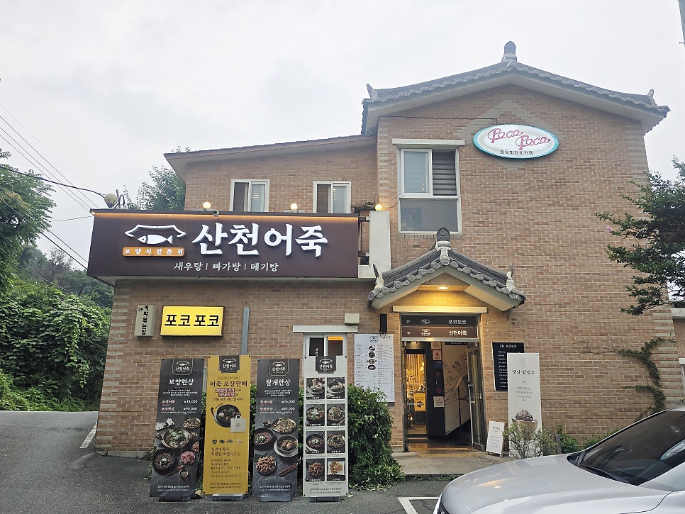 산천어죽 사진 1