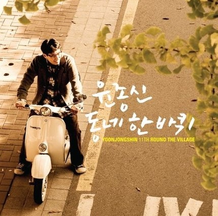 윤종신 아들 178cm 공개, 20년 전 곡 'O My Baby'가 다시 소환된 이유