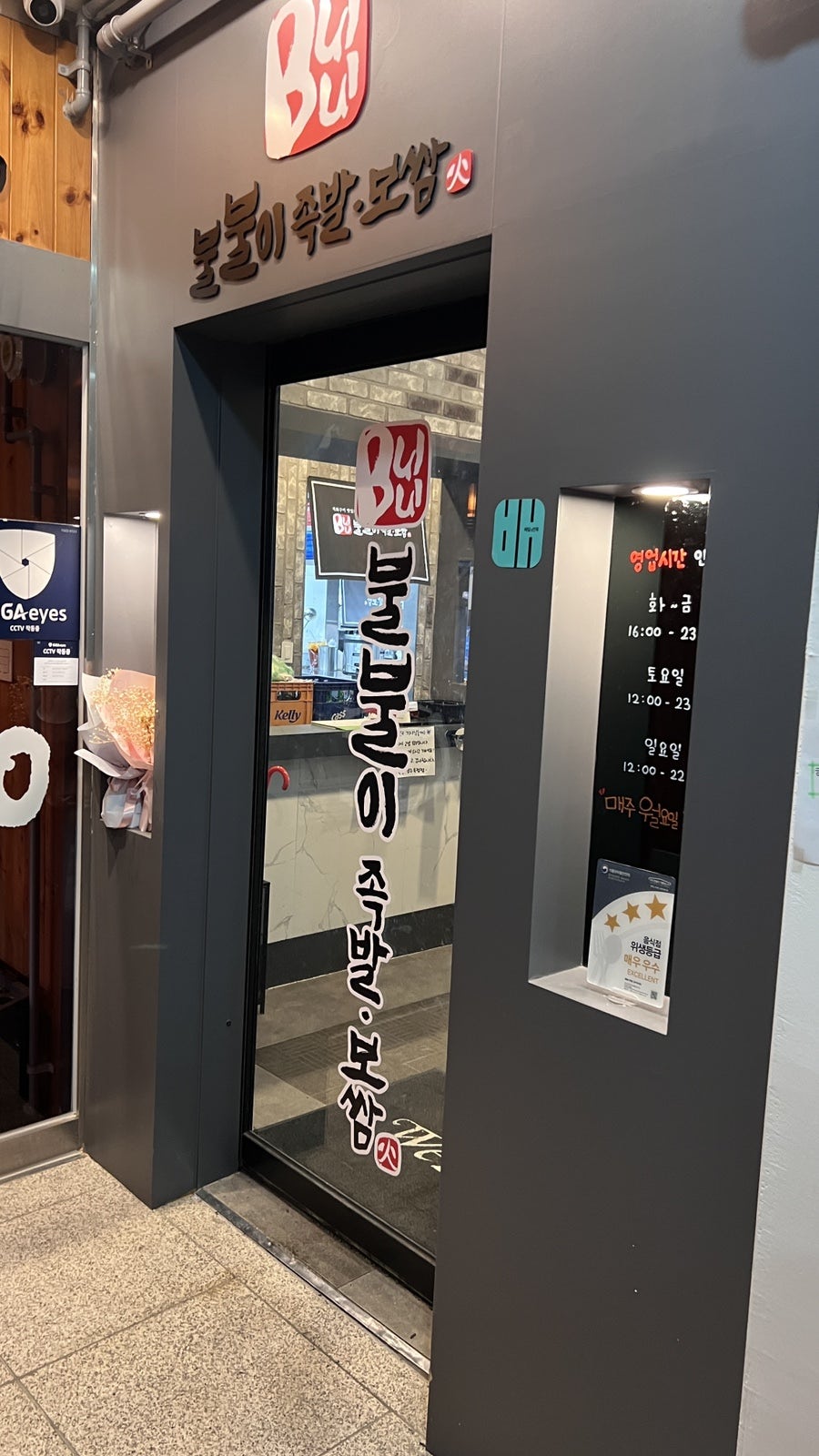 불불이족발 양주옥정점 사진 2