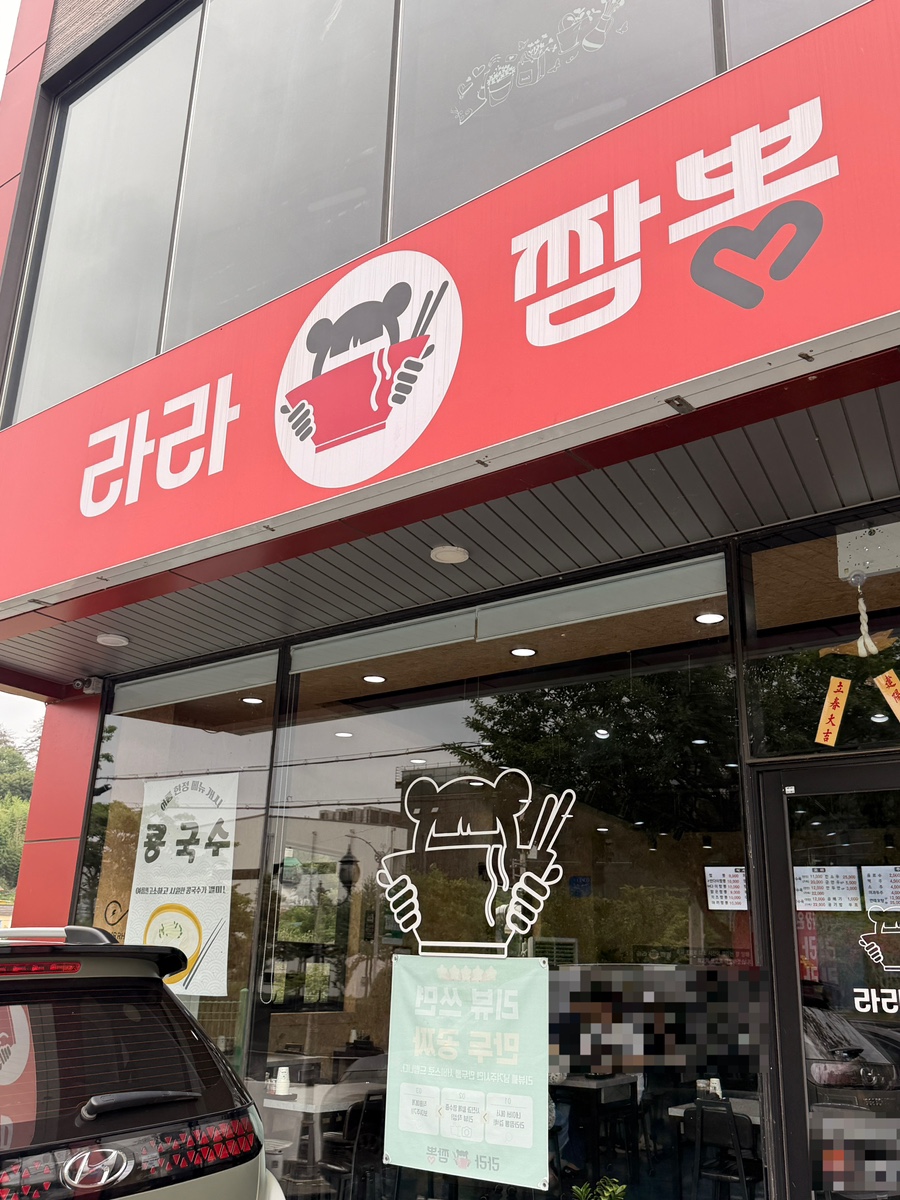 라라짬뽕 사진 1