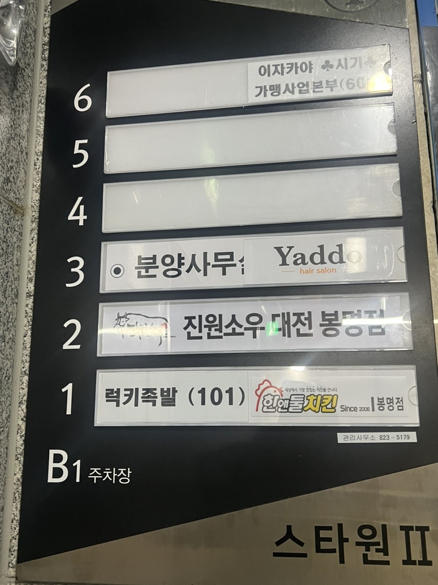 진원소우 대전봉명점 사진 3