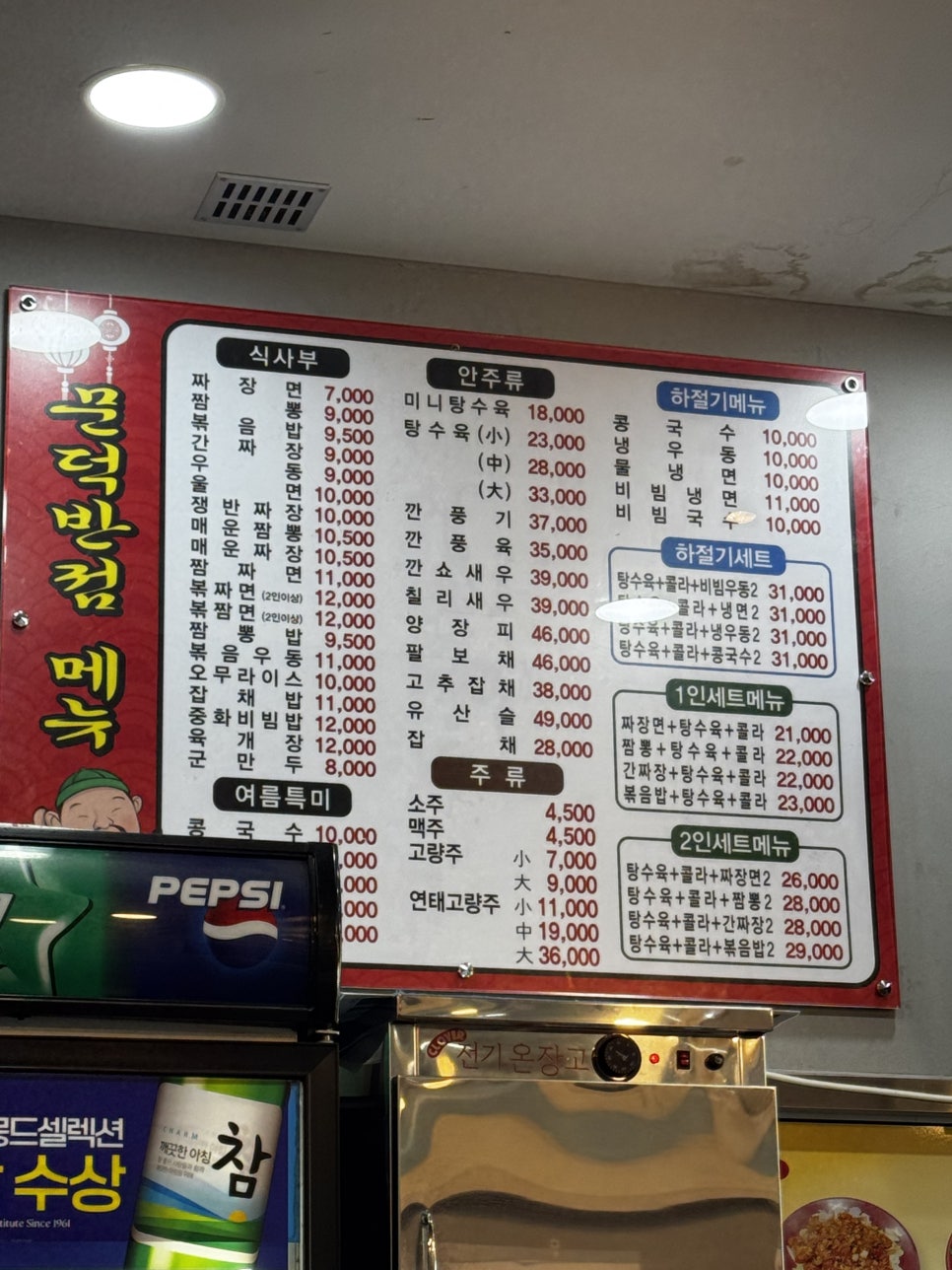 문덕반점 사진 1