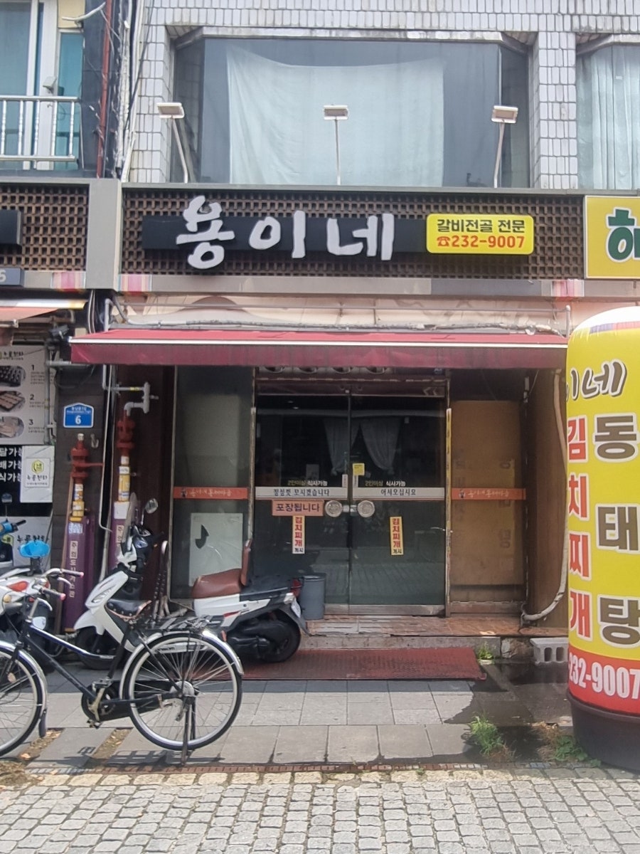 용이네 사진 2