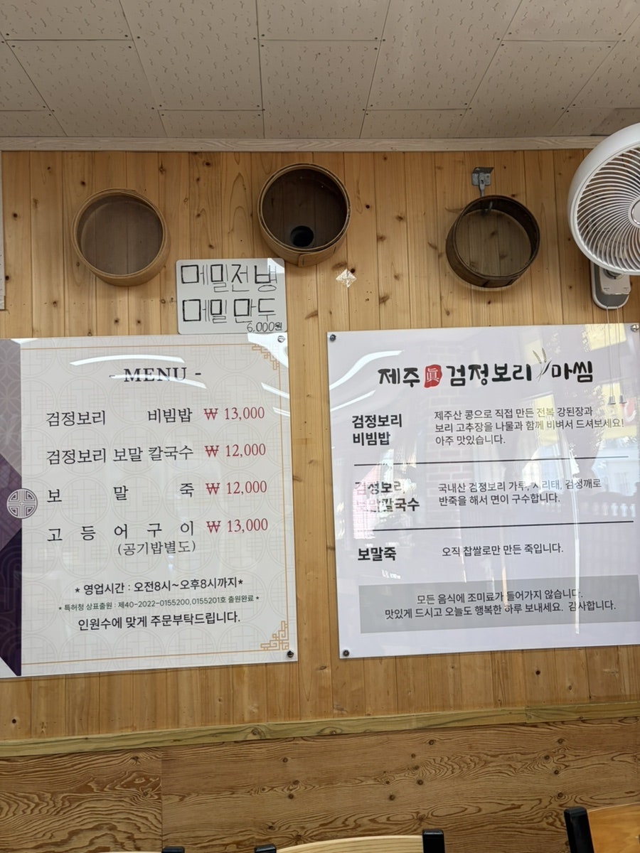 제주검정보리마씸 사진 5