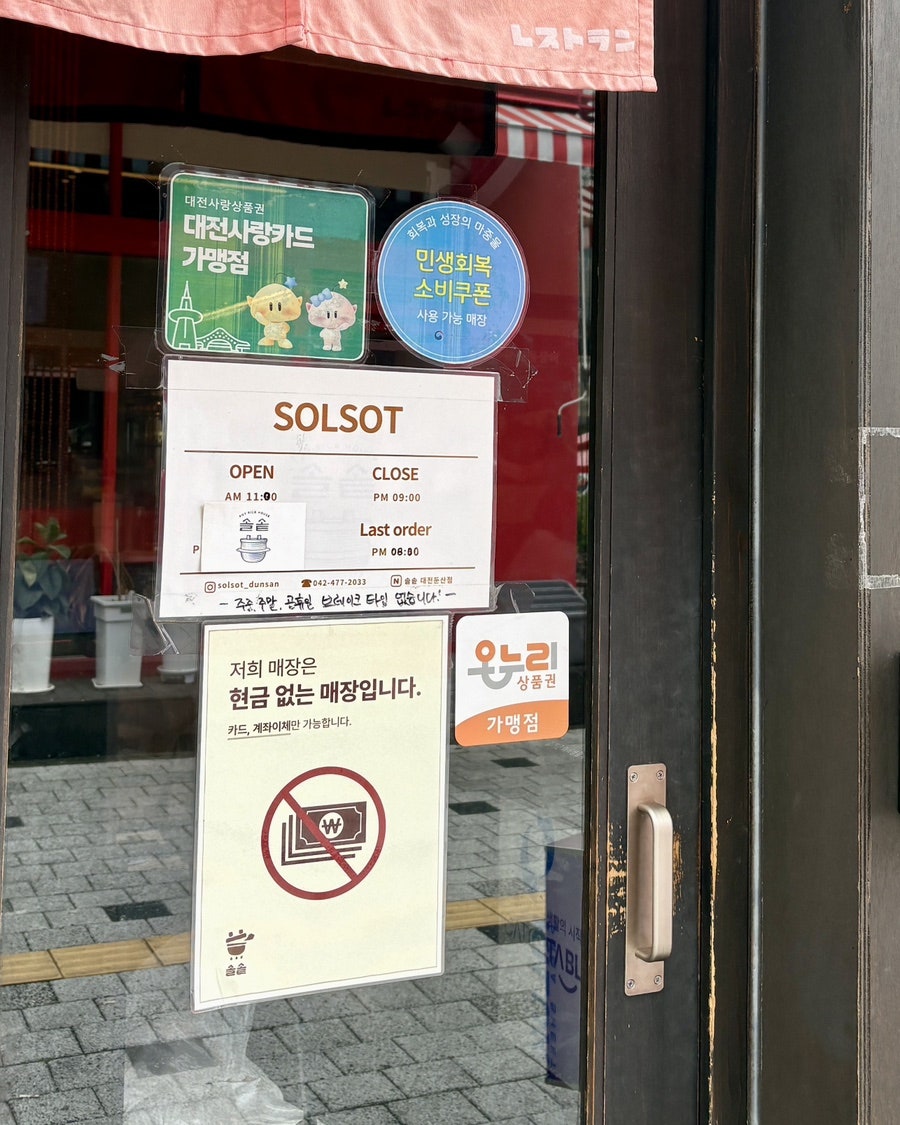 솔솥 대전둔산점 사진 4