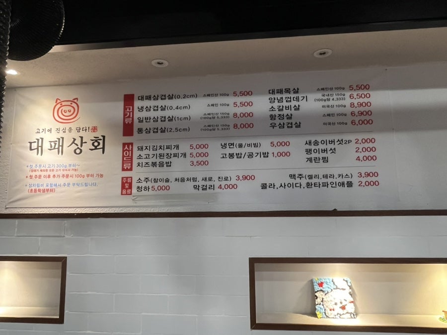 대패상회 사진 5